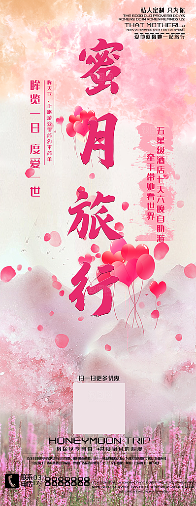 度蜜月旅行宣传展架