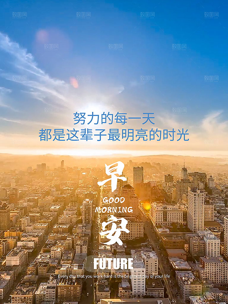 你好早安宣传海报