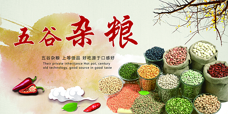 传统美食五谷杂粮