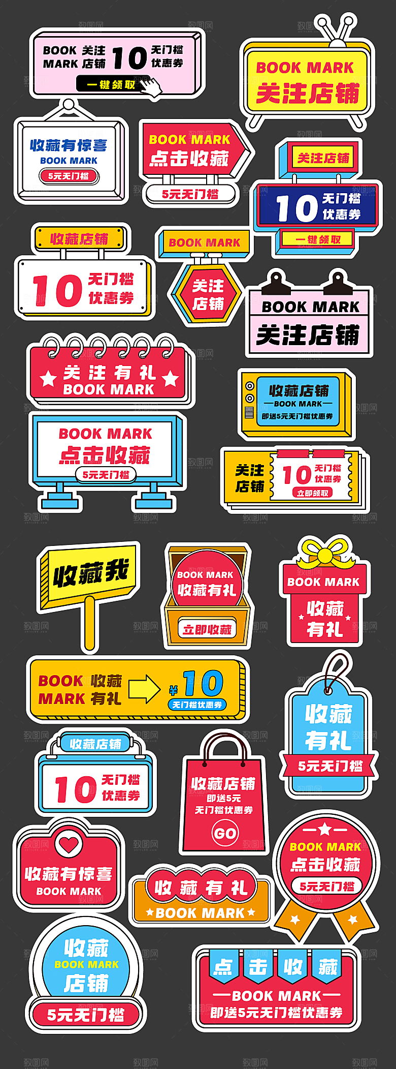 关注店铺促销标签