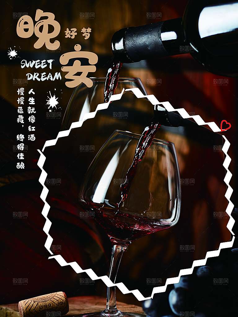 晚安好梦宣传海报