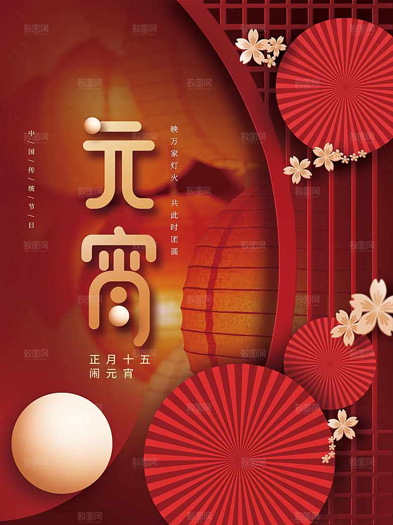 正月十五元宵节快乐