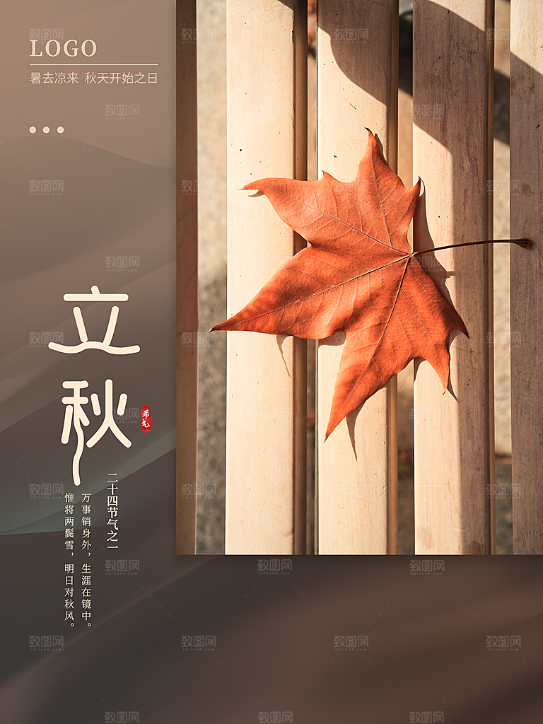 传统二十四节气立秋