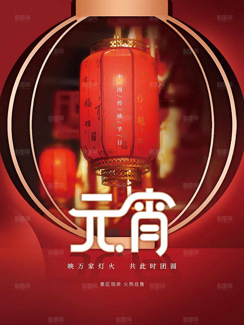 中国传统节日元宵