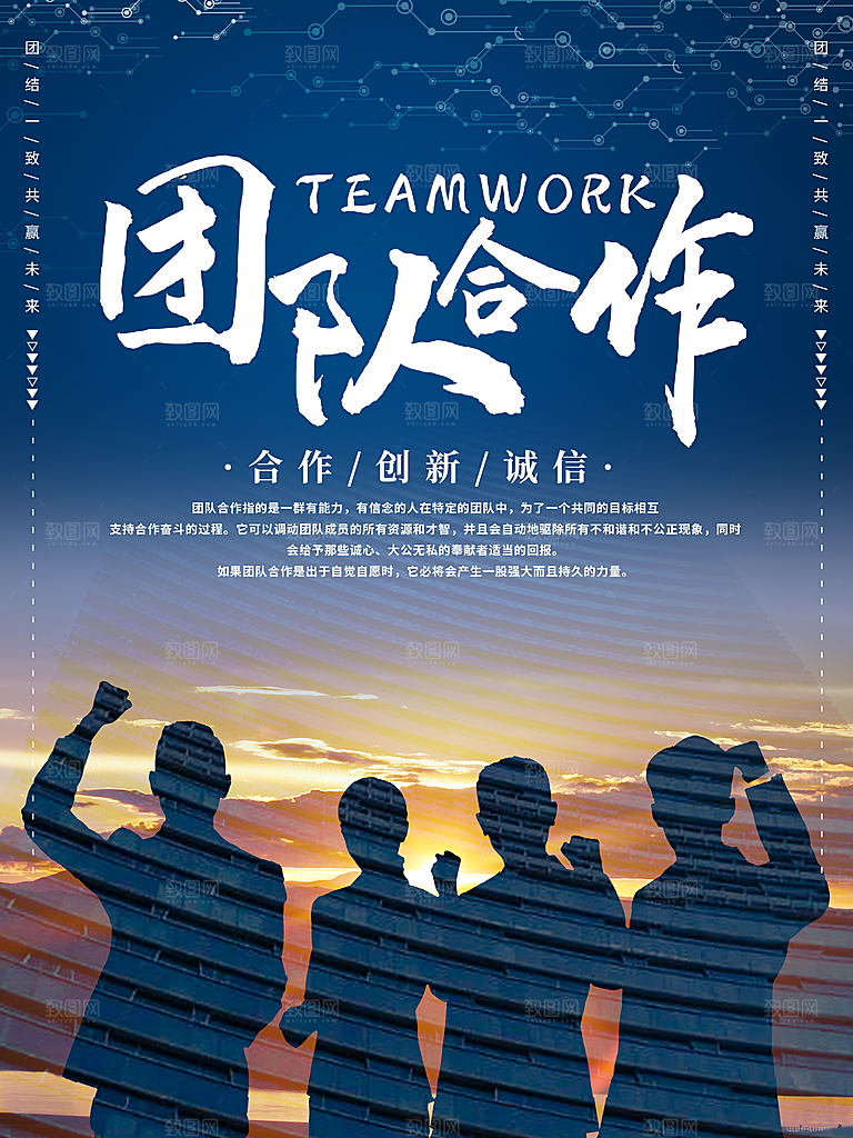 企业文化团队合作