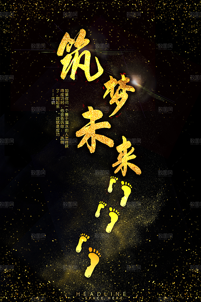 企业文化筑梦未来