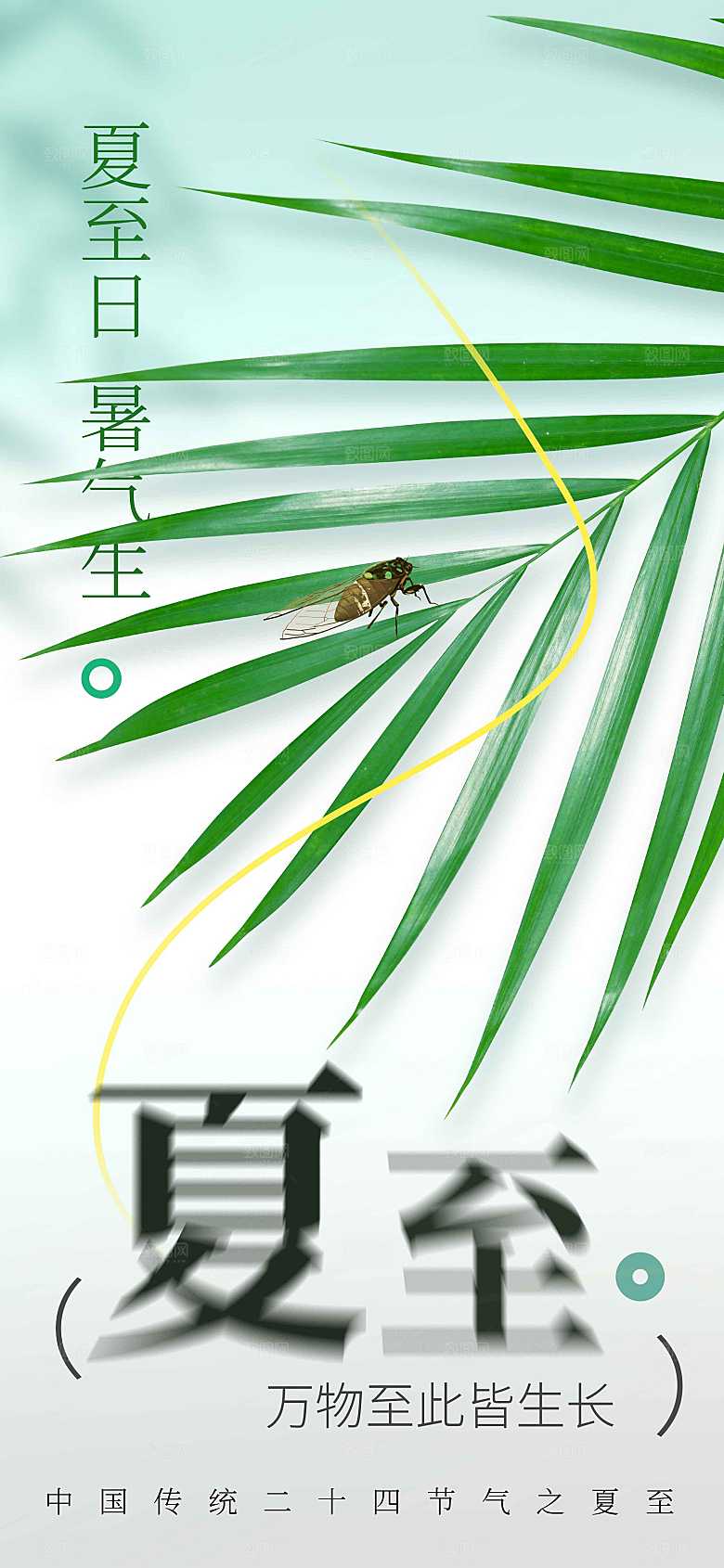 夏至节气传统活动海报