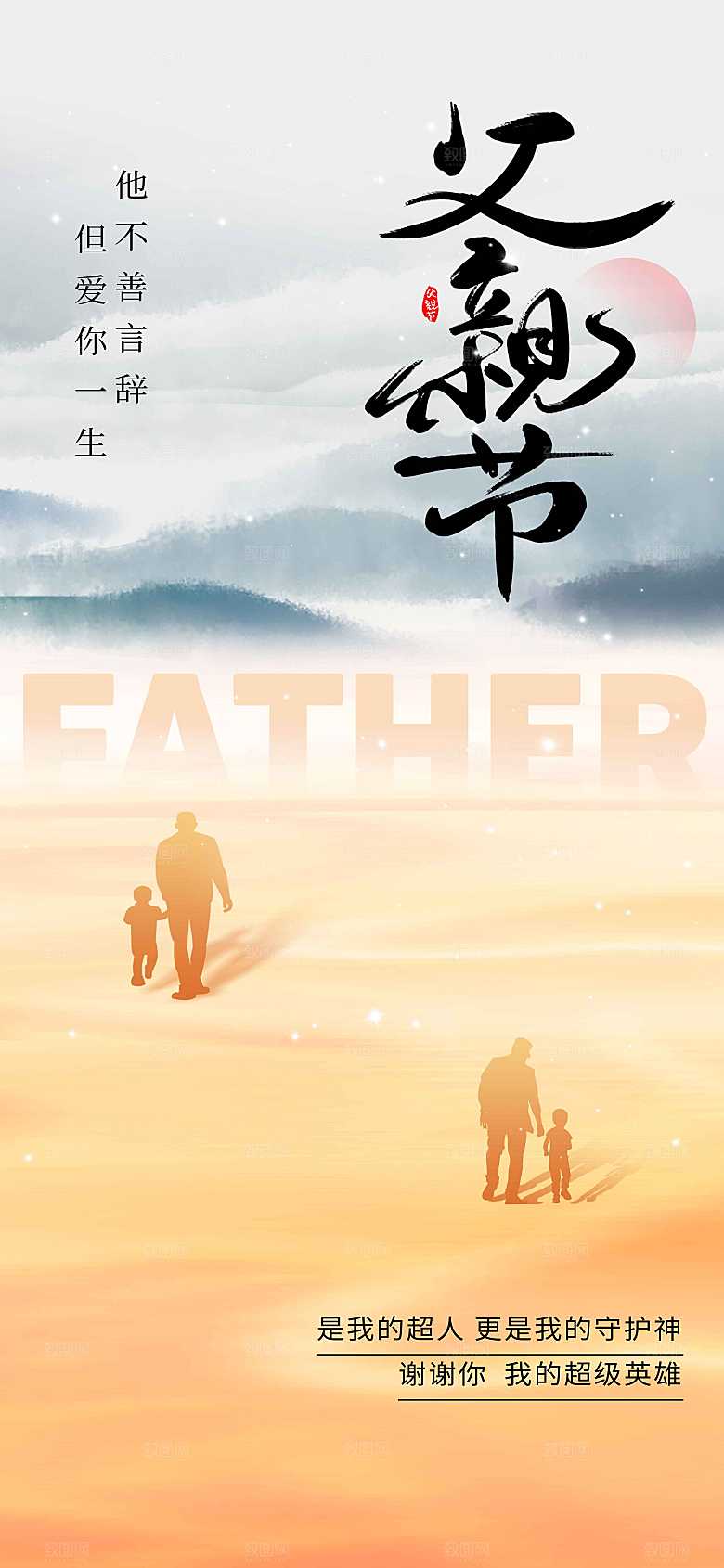 父亲节节日活动海报