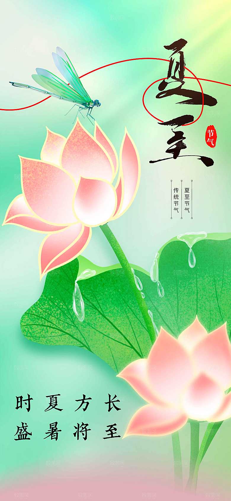 夏至节气传统活动海报