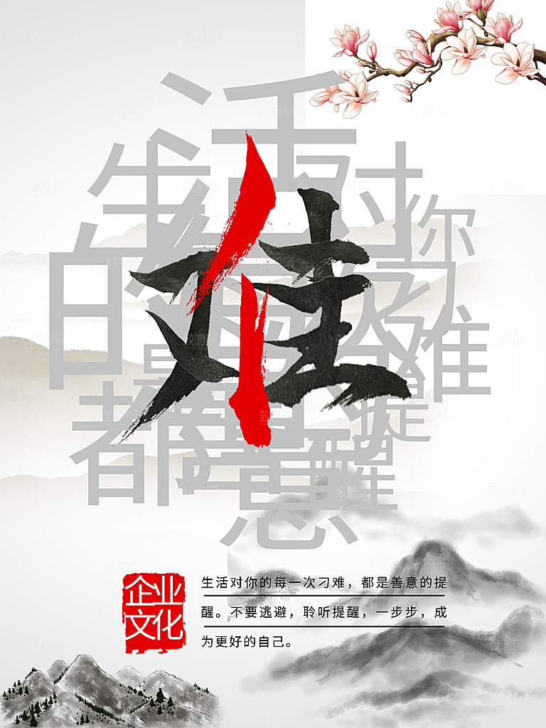 企业文化宣传海报