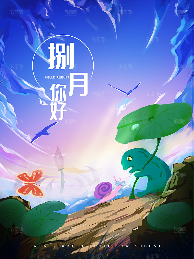 八月你好宣传海报
