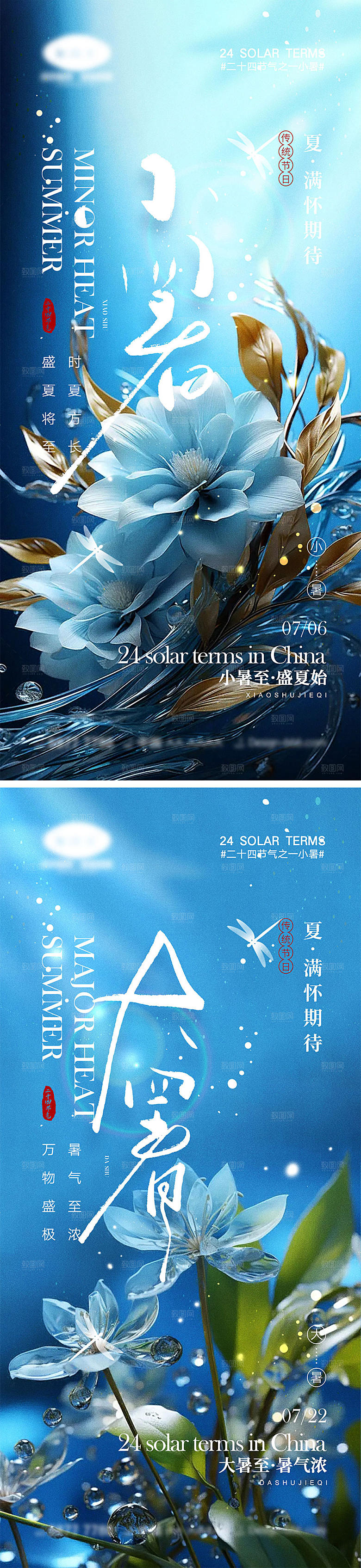 小暑大暑节气海报