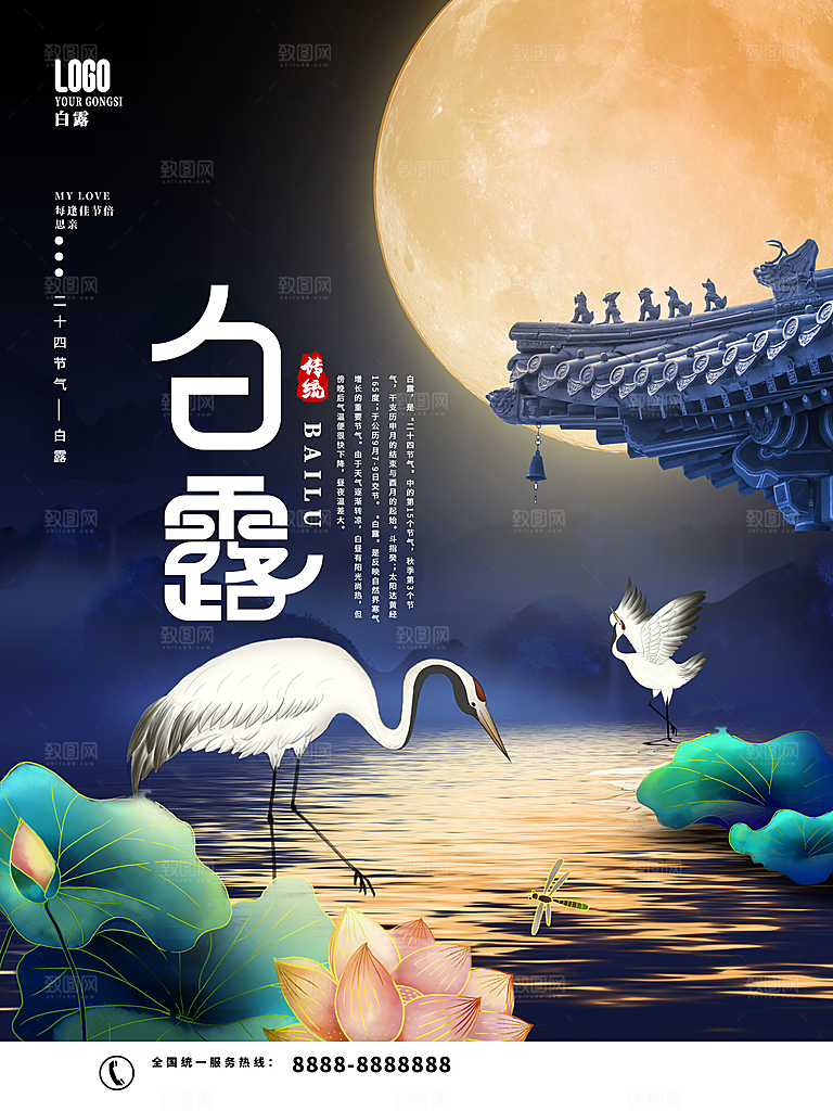 传统二十四节气白露