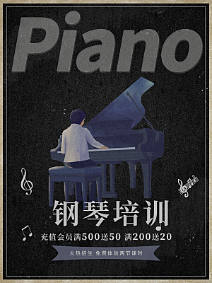 钢琴培训班火热招生