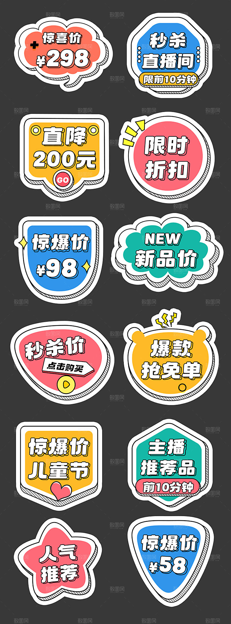 限时折扣优惠标签