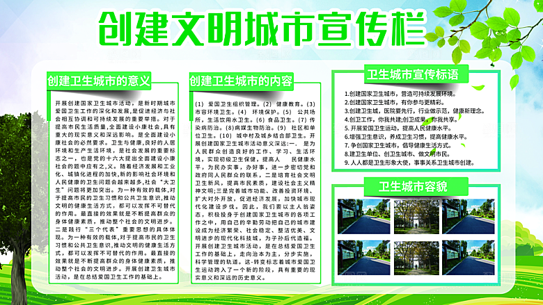 创建文明城市宣传栏
