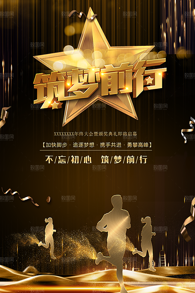 企业文化筑梦前行