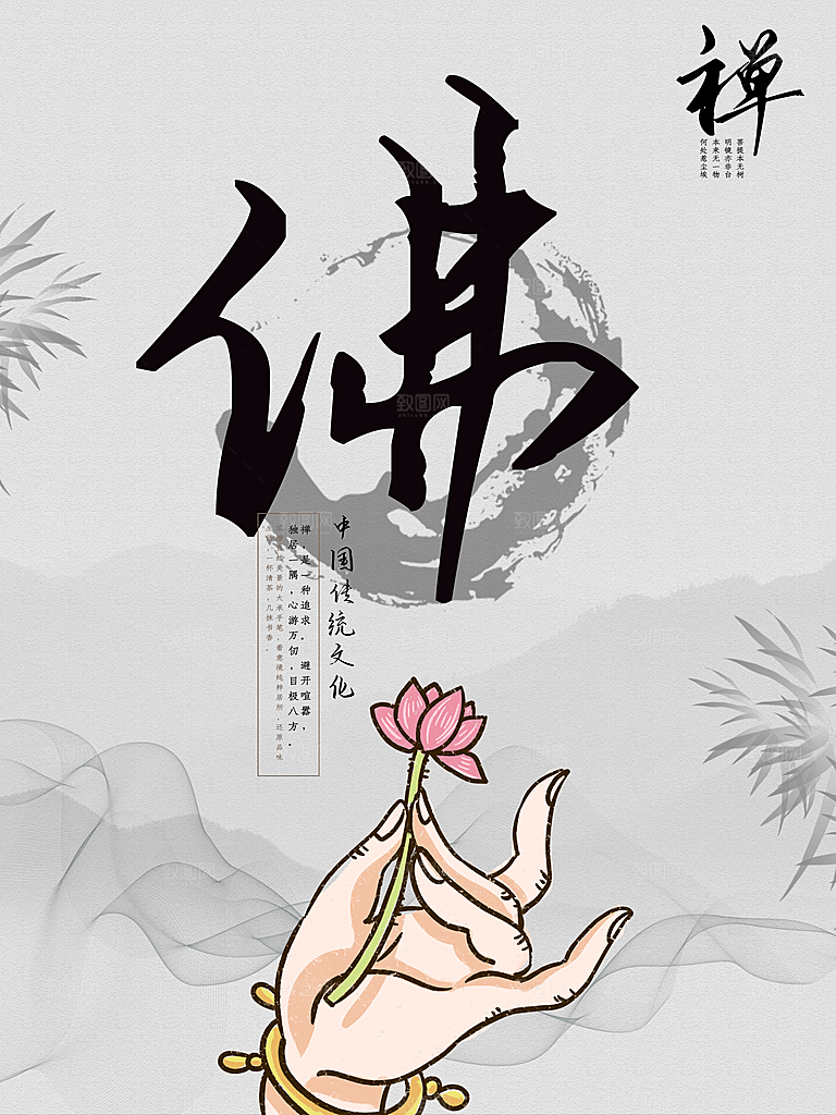 中国传统文化禅佛