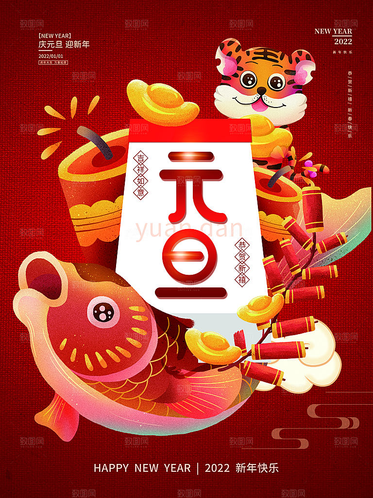 恭贺新禧元旦快乐