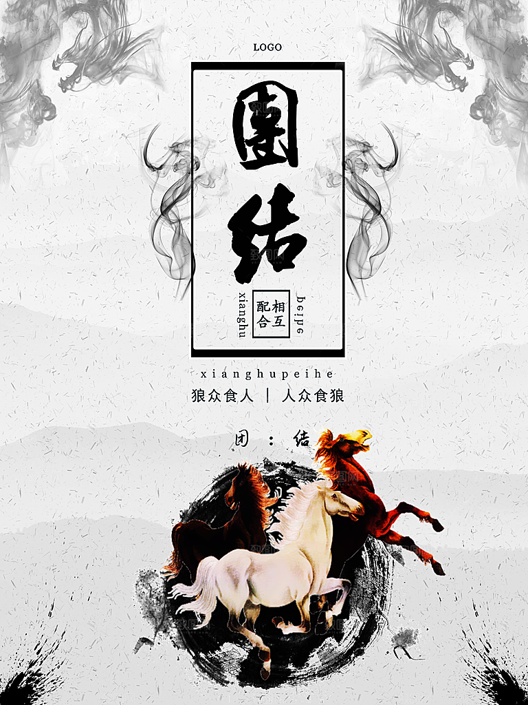 企业文化团结海报