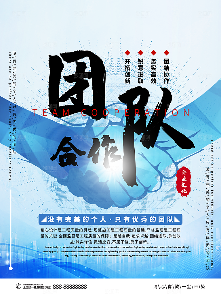 企业文化团队合作