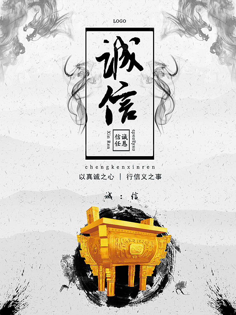 企业文化诚信海报