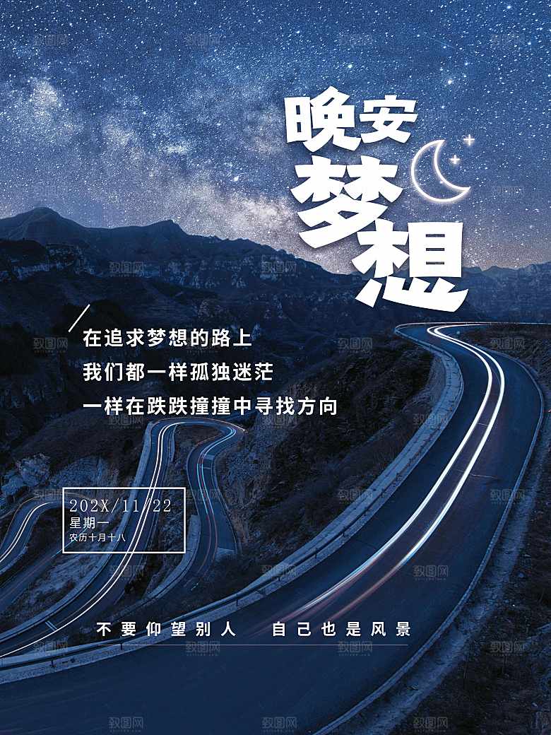 企业文化晚安梦想