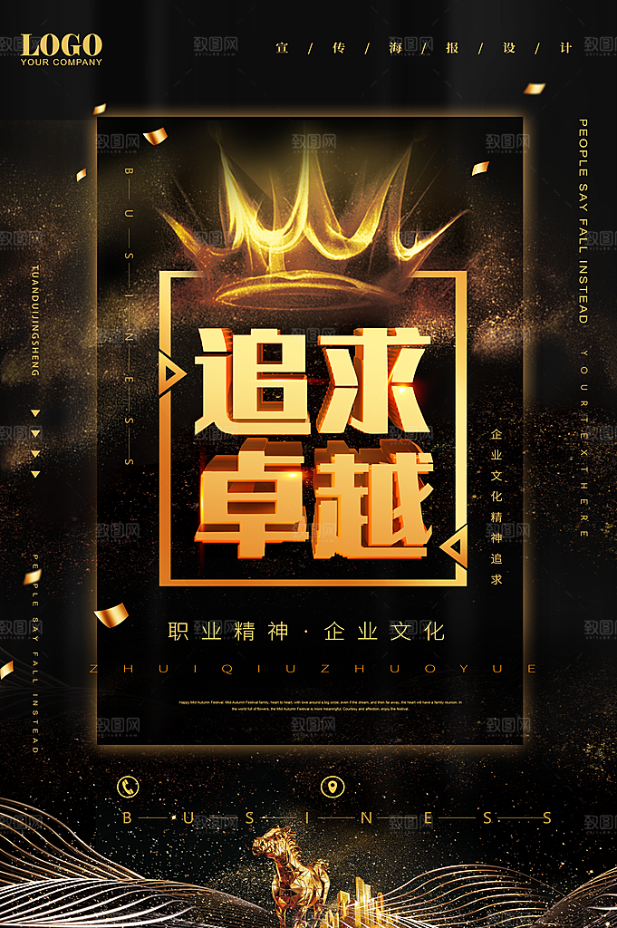 企业文化追求卓越