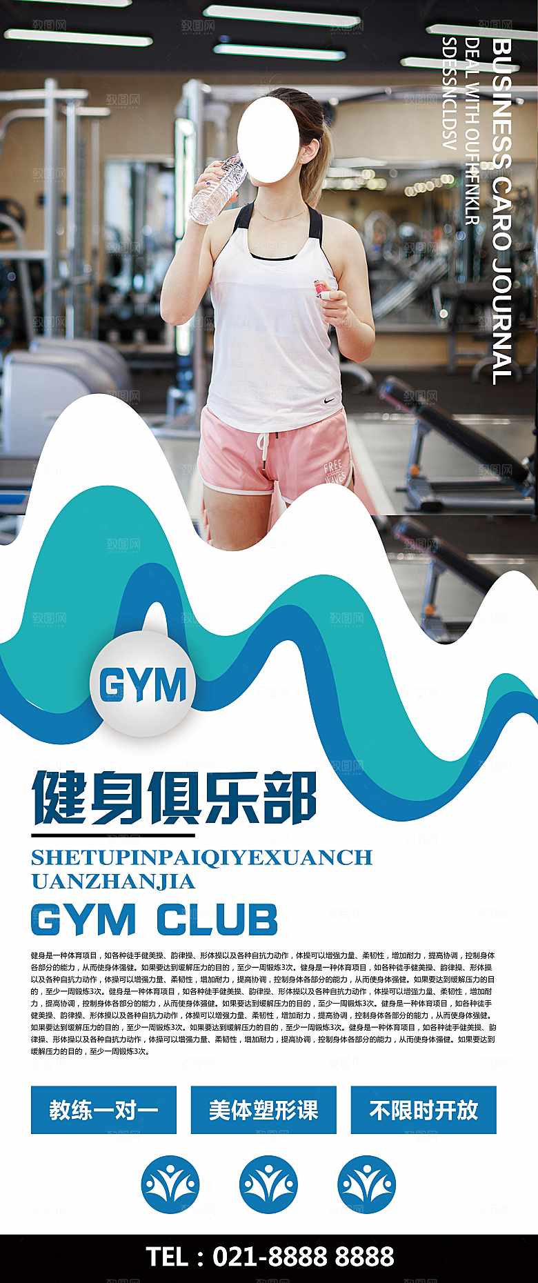 健身俱乐部宣传展架
