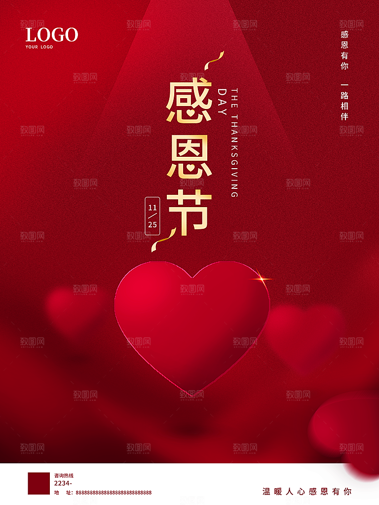 感恩节感谢你一路相伴
