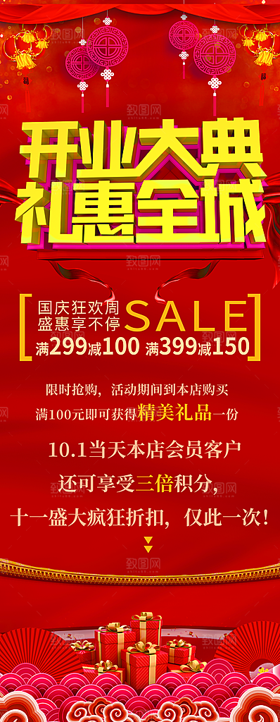 开业大典礼惠全城