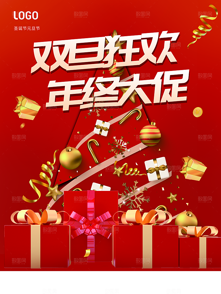 双旦狂欢年终促销
