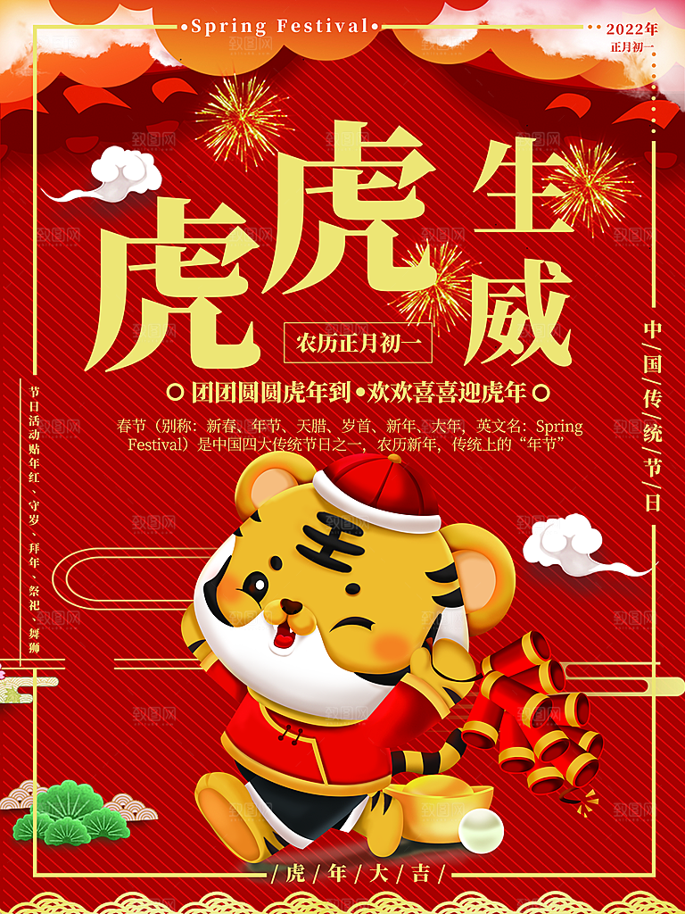 虎虎生威虎年吉祥