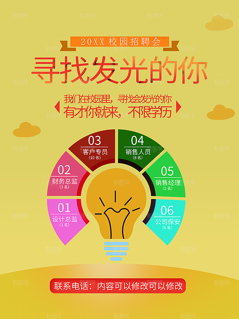 寻找发光的你招聘