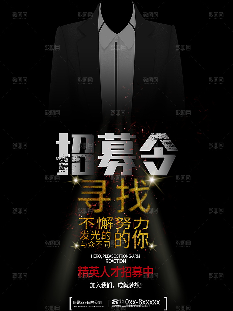 招募令寻找精英人才