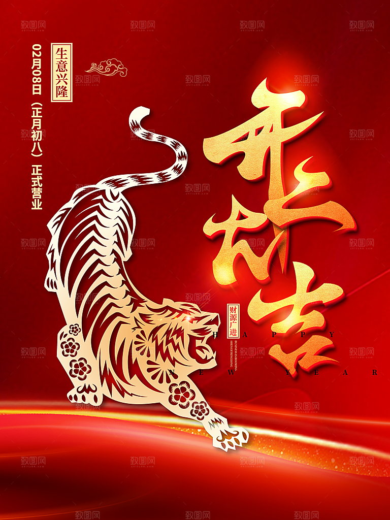 开工大吉生意兴隆