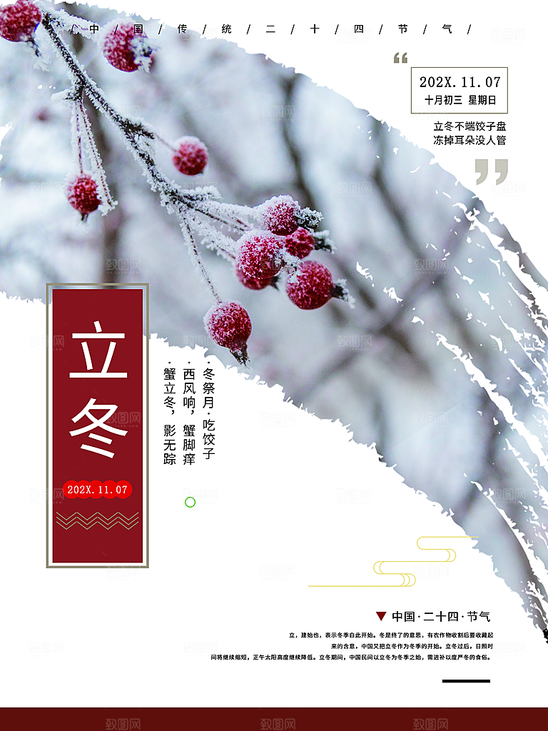 传统二十四节气立冬