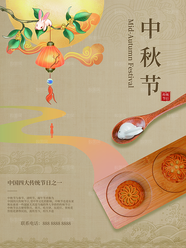 中秋佳节月饼促销