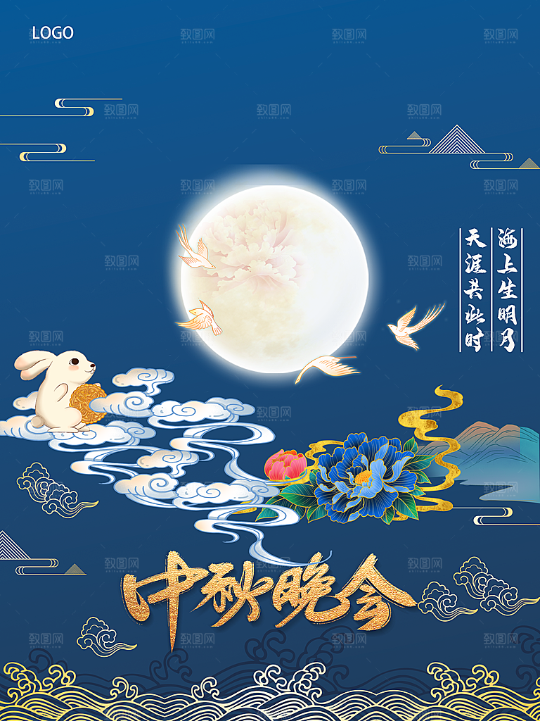 传统节日中秋晚会