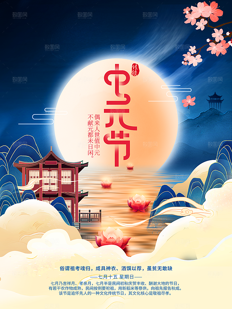 中国传统节日中元节