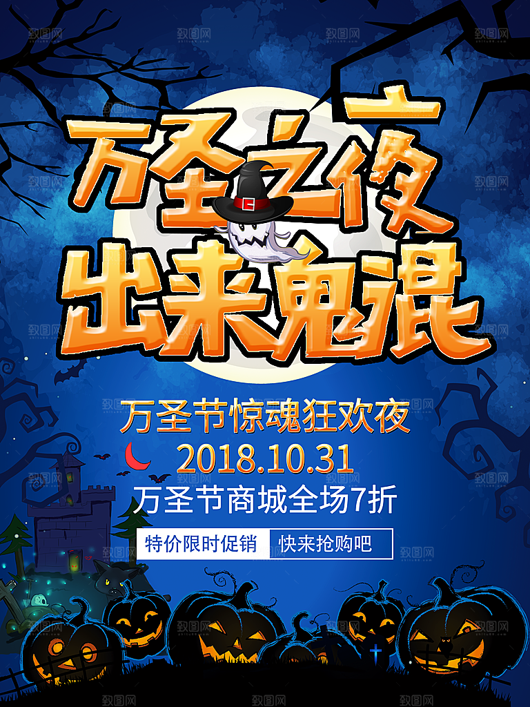 万圣节节日简约大气海报