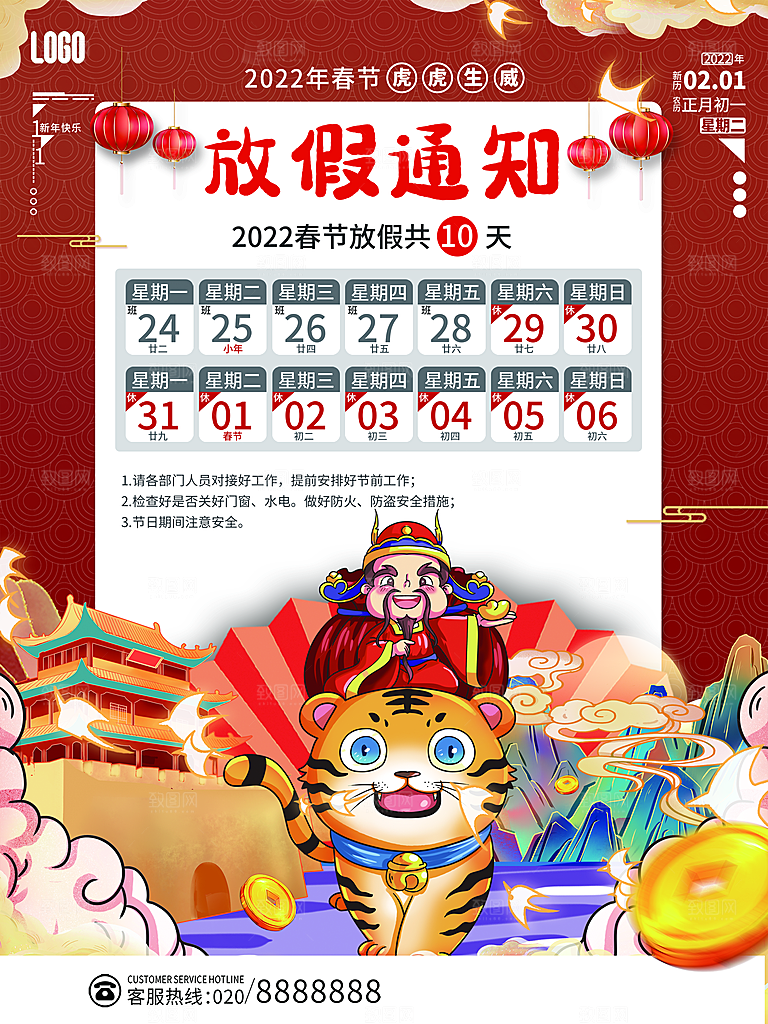 春节放假通知时间