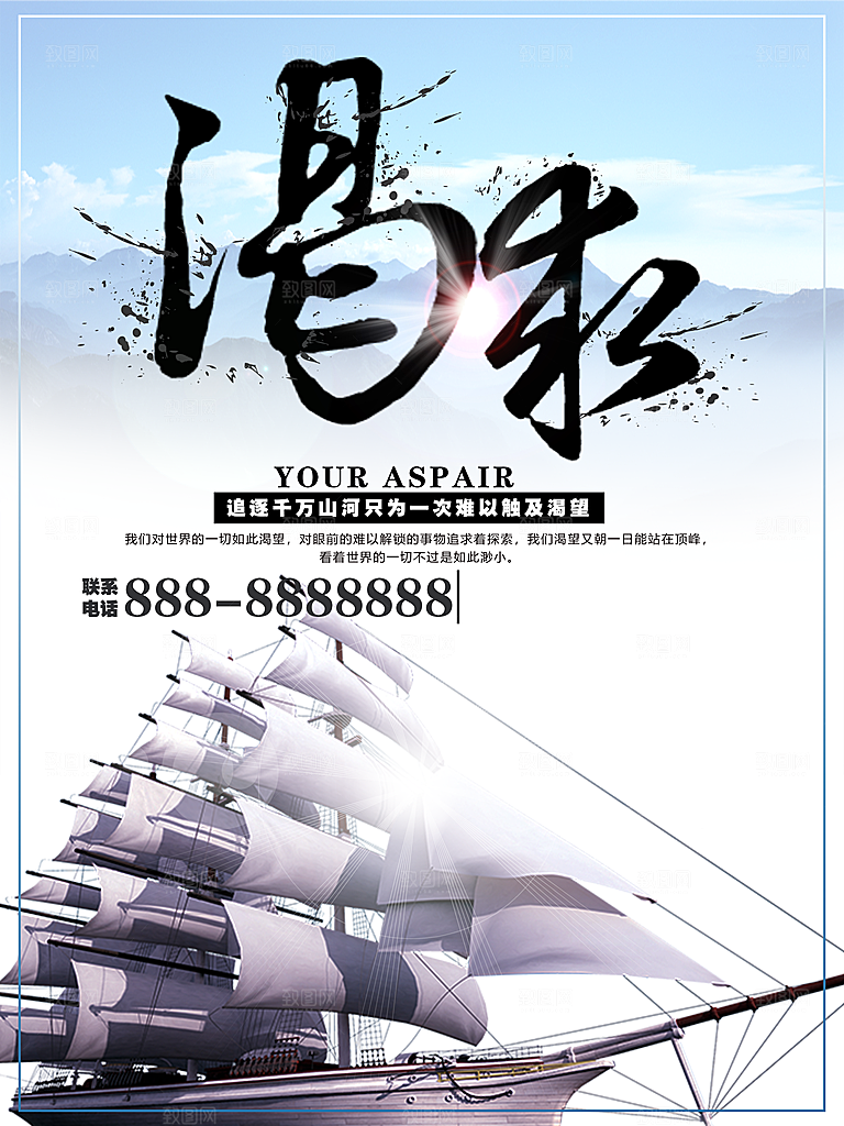 企业文化宣传海报