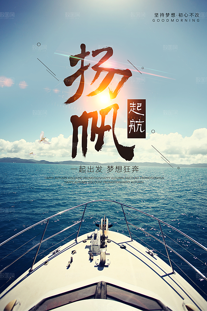 企业文化扬帆起航