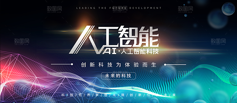 人工智能科技引领未来