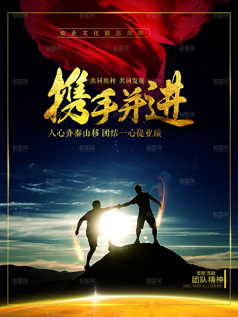 企业文化携手并进