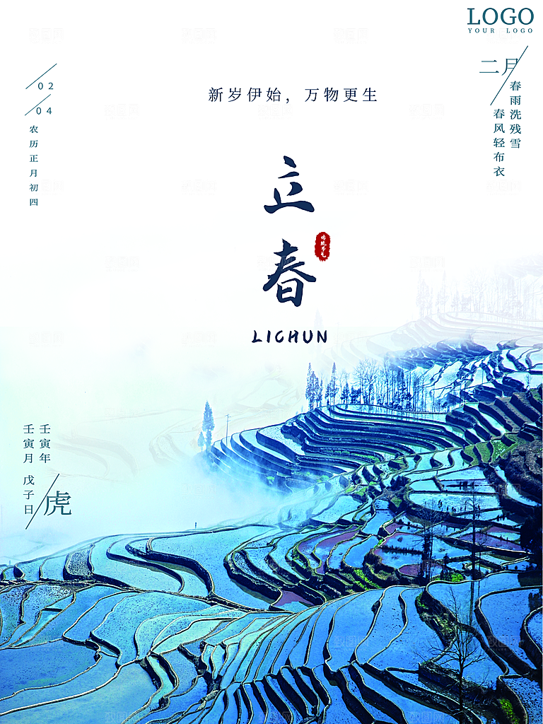 传统二十四节气立春