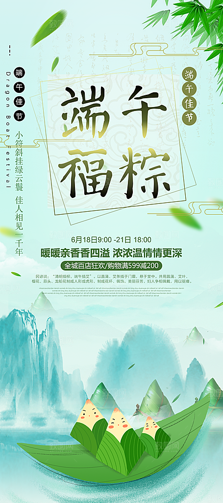 传统节日端午福粽