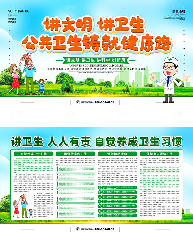 讲文明讲卫生公共卫生铸就健康路