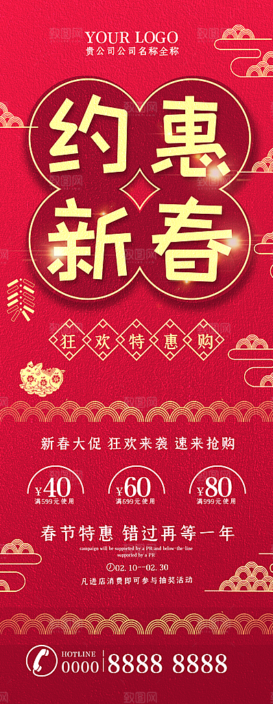 约惠新春狂欢特惠购